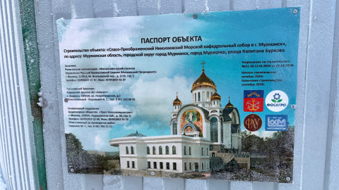Стройка кафедрального собора в Мурманске
