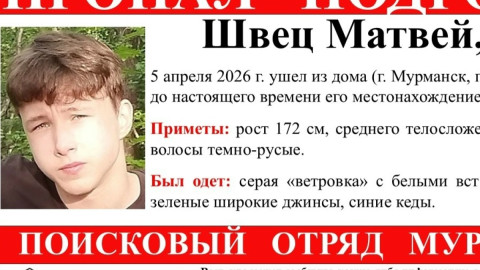 ориентировка о пропавшем подростке