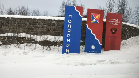 Въезд в Полярный