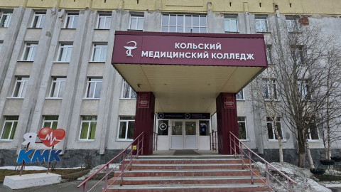 колледж в Апатитах