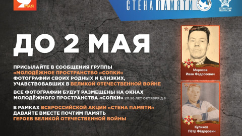 мурманск ВОВ акция