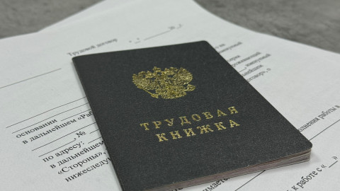 Трудовая книжка