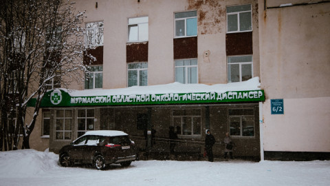 Онкодиспансер в Мурманске