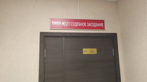 дверь в зал судебных заседаний