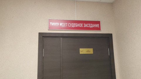 дверь в зал судебных заседаний