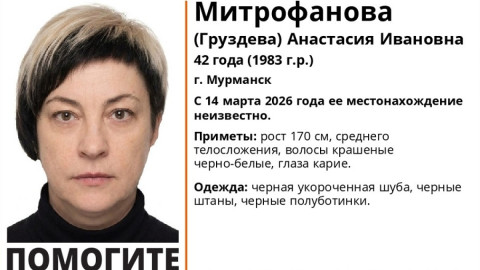 ориентировка о пропавшей женщине