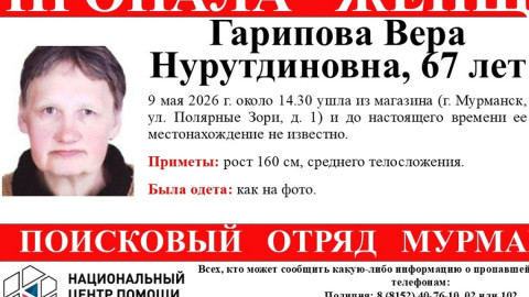 ориентировка о пропавшей пенсионерке