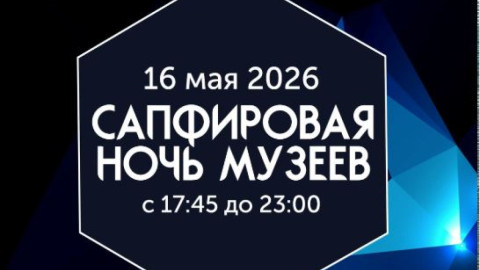 Ночь музеев
