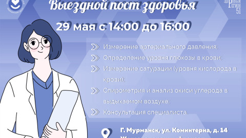 Выездной пункт здоровья