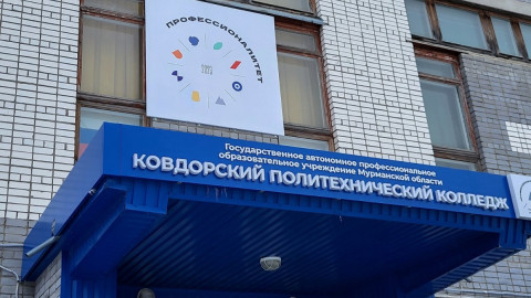здание Ковдорского колледжа