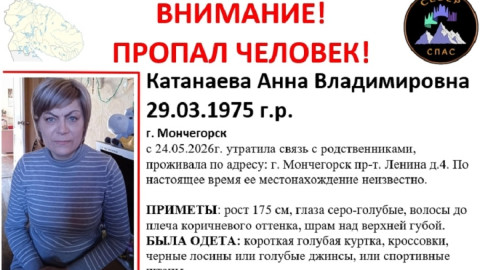 ориентировка о пропавшей женщине