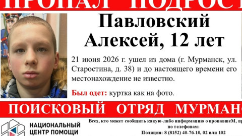 ориентировка о пропавшем подростке