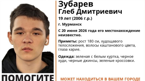 ориентировка о пропавшем парне