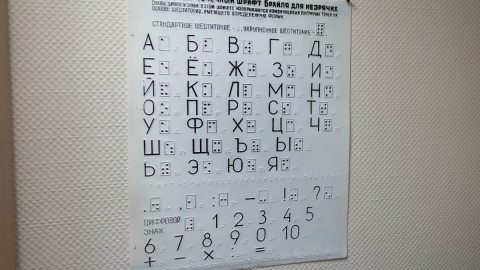 шрифт брайля