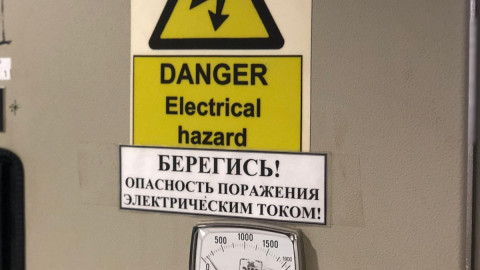Щитовая электросетей