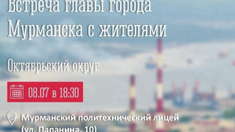 анонс встречи
