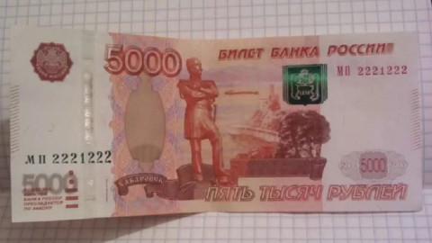 пятитысячная купюра с зеркальным номером