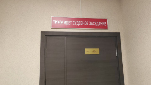 дверь в зал судебных заседаний