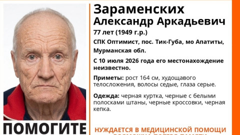 ориентировка о пропавшем пенсионере