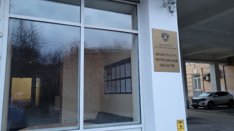 здание прокуратуры Мурманской обалсти