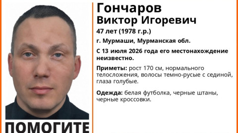 ориентировка о пропавшем мужчине