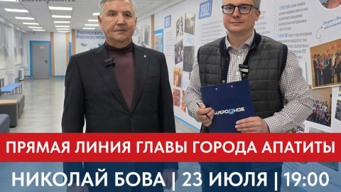 прямая линия николая бовы