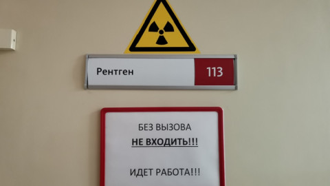 табличка на кабинете рентгена