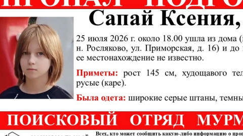 ориентировка о пропавшей девушке