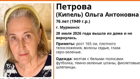 ориентировка о пропавшей женщине