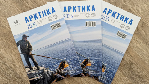 журнал об арктике