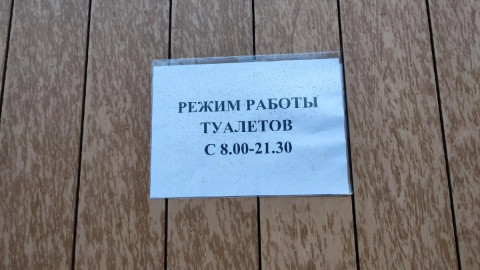 Туалет в Кировске