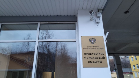 здание прокуратуры Мурманской области