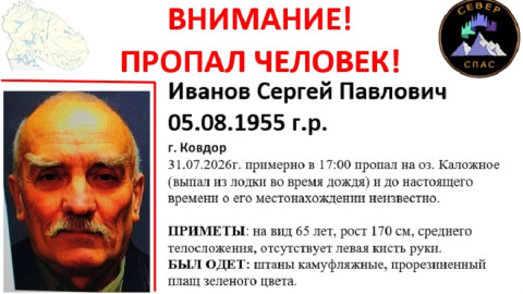 ориентировка о пропавшем мужчине