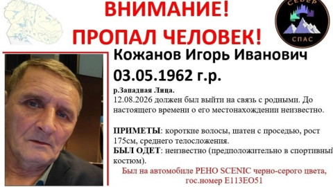 ориентировка о пропавшем мужчине