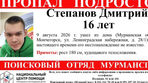 ориентировка о пропавшем парне