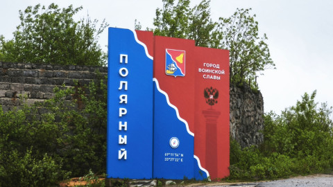 Стела в Полярном