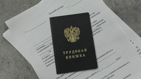 трудовая книжка на столе