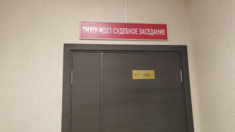 дверь в зал судебных заседаний