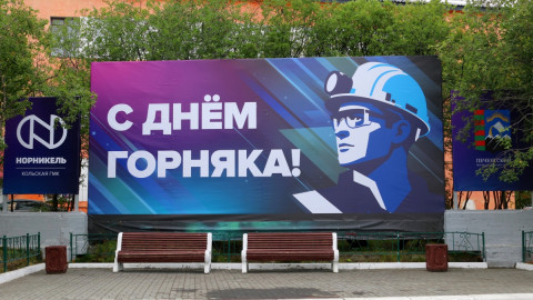 плакат на площади Заполярного