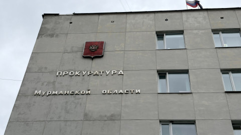 Прокуратура Мурманской области