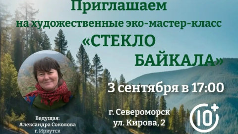 Афиша мастер-класса
