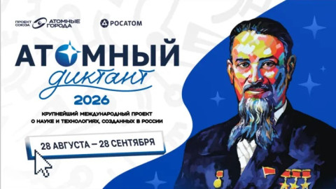 афиша диктанта