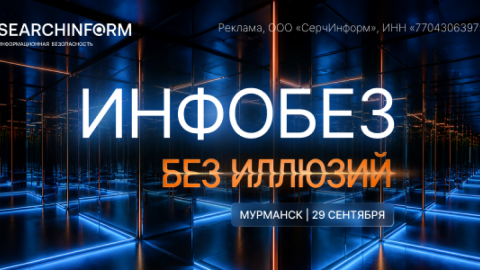 СёрчИнформ