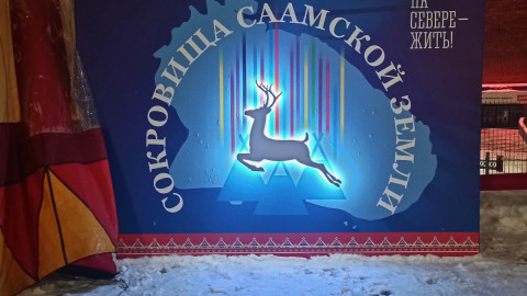 саамы