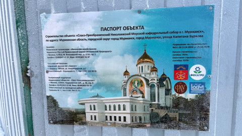 паспорт строительства собора