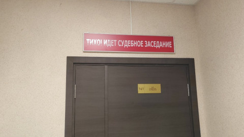 дверь в зал судебных заседаний