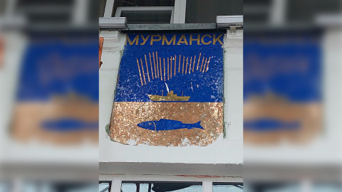 Герб Мурманска