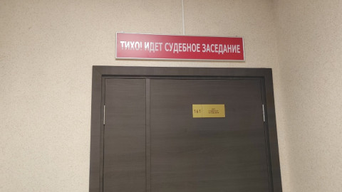 дверь в зал судебных заседаний
