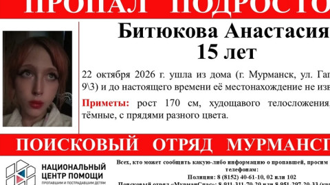 ориентировка о пропавшей девушке